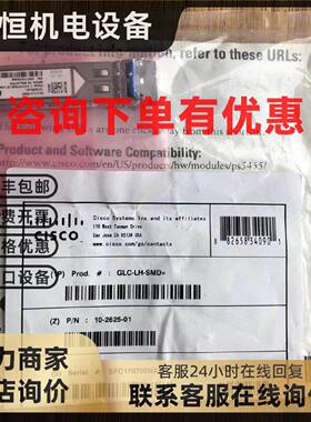 议价超低价 GLC-LH-SM/10-2625-01 思科原装 CISCO千兆单模 SFP模