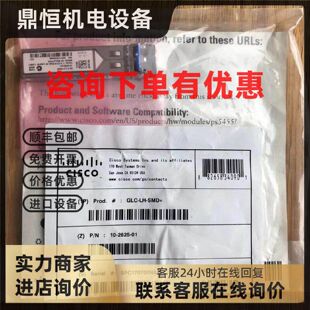 议价超低价 GLC-LH-SM/10-2625-01 思科原装 CISCO千兆单模 SFP模