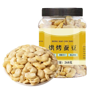 烘烤蚕豆仁250g即食蚕豆无壳炒货香酥脆解馋办公室健身休闲小零食