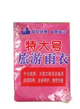 长款一次性雨衣加厚|189人收藏