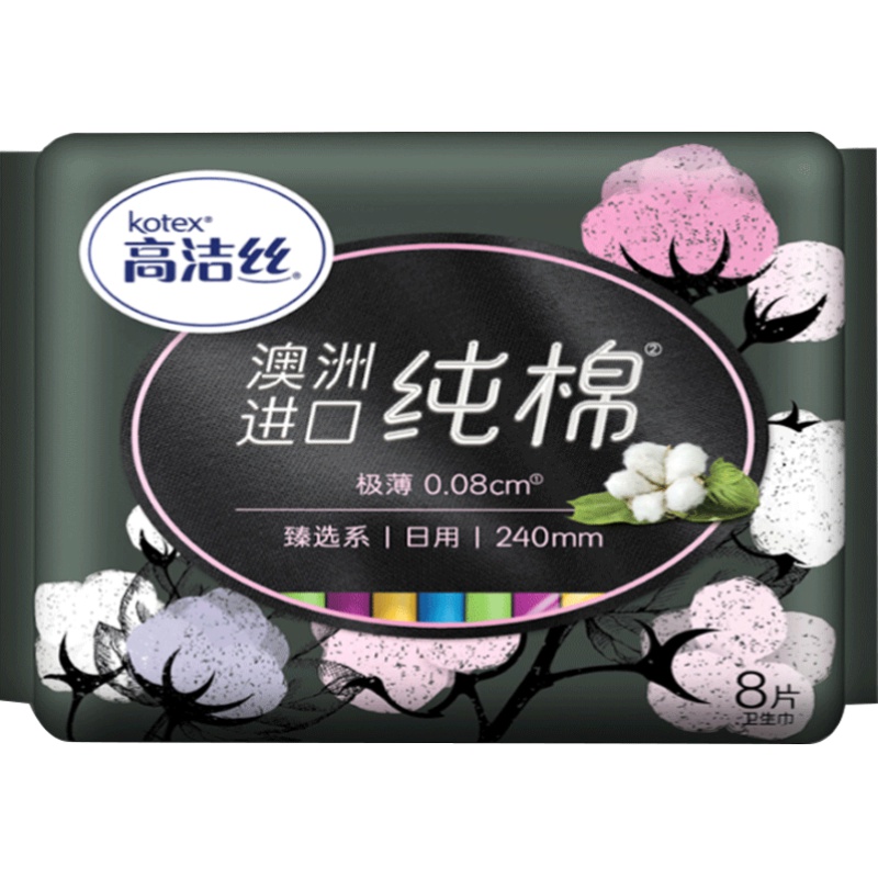 高洁丝卫生巾日用臻选240mm8片*8包纯棉进口官网旗舰姨妈巾