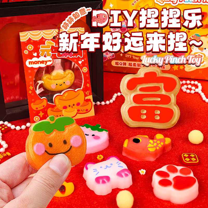 儿童DIY好运捏捏乐6硅胶解压包手工迷你材料新年礼物自制玩具女孩