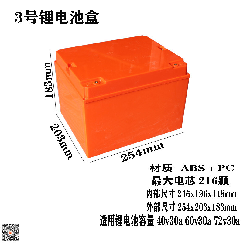 电动车塑料电瓶盒48V60V72V20A30A锂电电池盒18650锂电池外壳