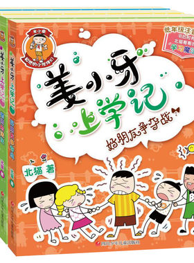 姜小牙上学记全套4册注音版正版