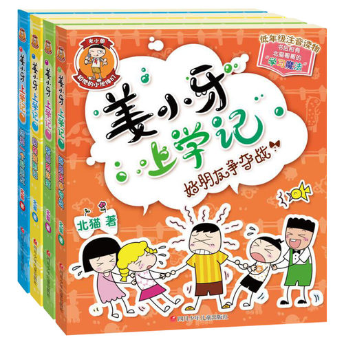 姜小牙上学记全套4册 一年级姜小牙上学记二年级姜小牙上学记三年级四年级五六年级姜小牙系列全套米小圈全套系列书米小圈上学记