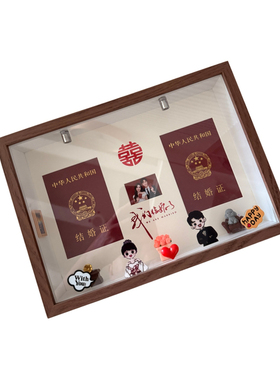 结婚证领证纪念卡通摆台相框