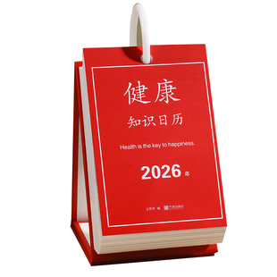 健康知识日历2026年创意办公桌面翻页摆件日历365天有趣养生知识科普台历高级感文艺创意新年礼物企业定制