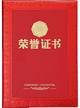 恒信荣誉证书A4烫金聘书结业证书