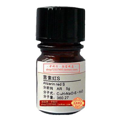 茜素红S分析纯化学试剂新批次