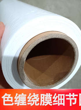 乳白色缠绕膜打包膜工业托盘膜搬家打包膜科强拉伸缠绕膜50cm