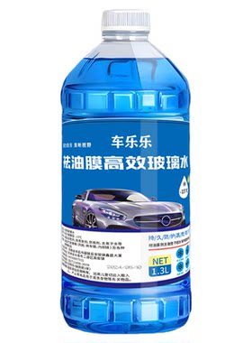 汽车玻璃油膜去除剂水防冻