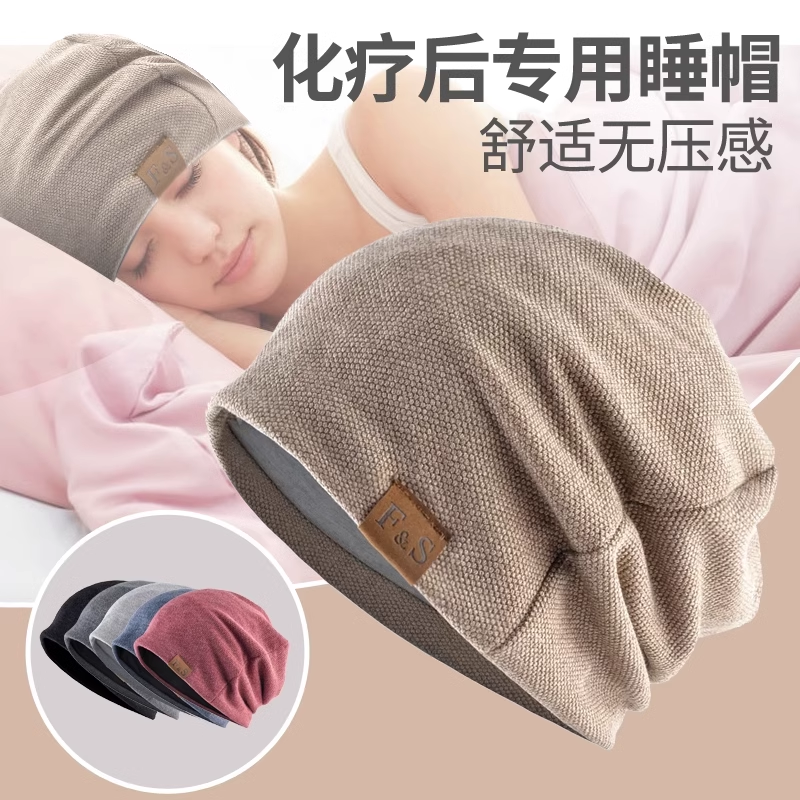 化疗后女士光头帽棉质套头帽春秋冬防风保暖透气孕妇产后坐月子帽