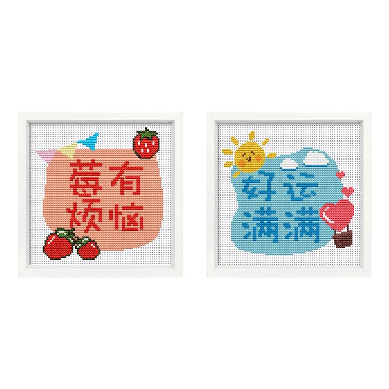 带框十字绣2024新款简单线绣莓有烦恼好运满满新手简约手工自己绣