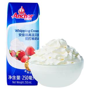 安佳动物淡奶油家用烘焙稀奶油动物奶油小包装蛋糕专用官方旗舰店