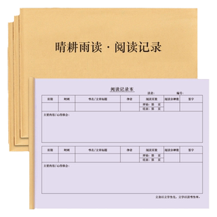 阅读记录本卡中小学读书笔记本摘抄本好词好句整理日记心得体会学生卡日积月累英语语文名言抄录本登记册日记