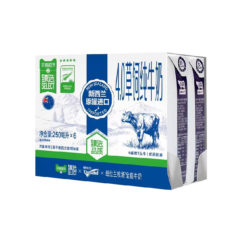 猫超臻选新西兰4.0g全脂牛奶纽仕兰100%生牛乳高钙纯奶250ml*6盒