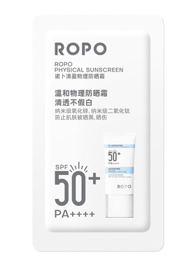 【天猫U先旅行装】ROPO防晒霜面部隔离高倍防晒体验装2g+回购券SC