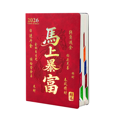 【提升效率】2026年计划日程本