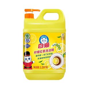 白猫柠檬红茶洗洁精家用正品旗舰同款去油家庭可洗果蔬食品按压瓶