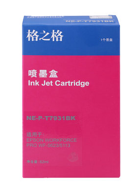 格之格适用于T7931墨盒色彩纯正