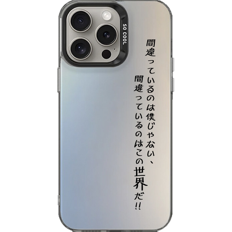 错的不是我!iPhone17镭射手机壳