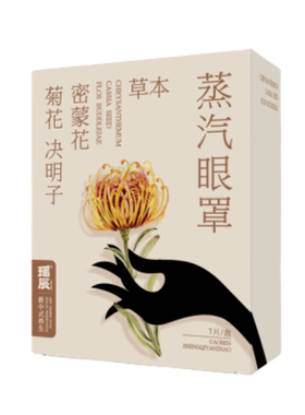 【热销I00W+】产后月子蒸汽眼罩!