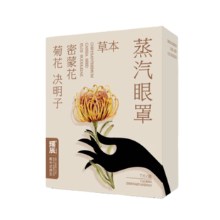 产后坐月子蒸汽眼罩眼贴孕产妇缓眼部不适艾眼睛干涩眼疲劳草热敷