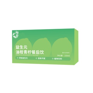 益生元青柠油柑饮餐后油柑汁夏日果蔬汁清爽解腻网红同款大餐救星