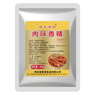 肉味香精粉餐饮连锁商用增香剂香气浓卤肉烧烤麻辣烫肉馅增香提鲜
