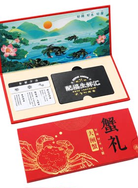 现货大闸蟹卡套当天发货支持定制