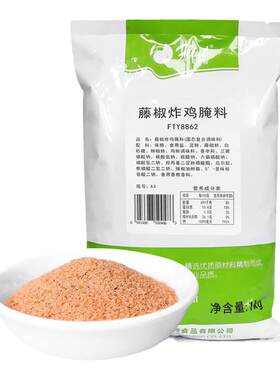 富琳特藤椒腌料商用1kg风味炸鸡腌料大鸡排鸡翅汉堡麻辣调料广东