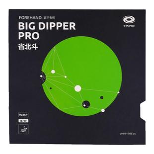 银河省套北斗PRO乒乓球拍胶皮专业弧圈粘性乒乓正手省队反胶套胶