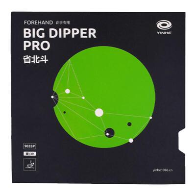 银河省北斗PRO专业乒乓球拍胶皮