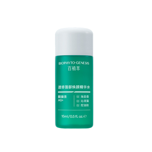 【U先试用】百植萃3.0小绿瓶精华水15ml爽肤水湿敷舒缓保湿控油