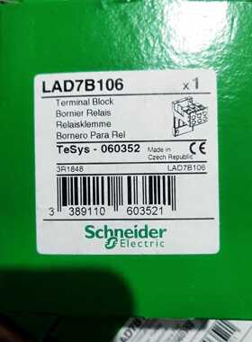 议价施耐德 LAD7B106热继电器基座