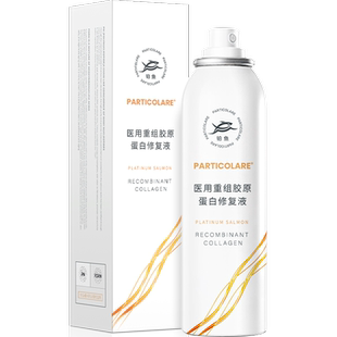 铂鱼小水母医用胶原蛋白修复液术后保湿舒缓敏感皮炎日常护理喷雾