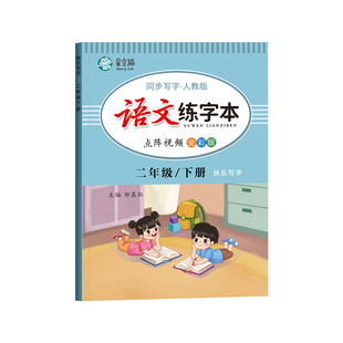 2026春新版!人教版1-6年级语文步练字帖课本同步教学一二三四五六年级上册下册楷书语文字帖小学生专用每日一练正楷硬笔书法练习本