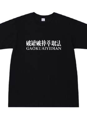 破罐破摔萃取法咖啡师麻烦搞短袖