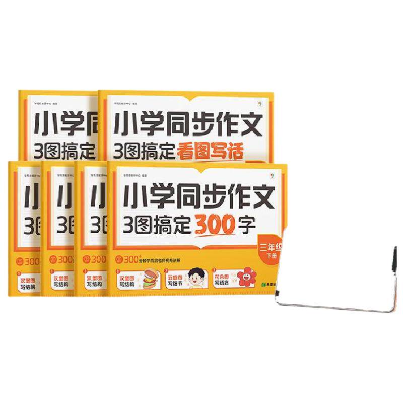 学而思新版 小学语文同步作文下册一二三四五六年级写作技巧素材积累同步新教材看图写话视频讲解专项训练满分作文单元练-CB