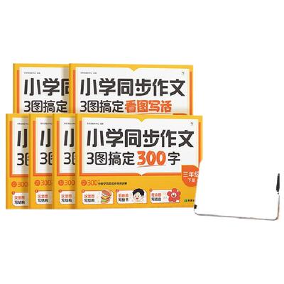 学而思新版 小学语文同步作文下册一二三四五六年级写作技巧素材积累同步新教材看图写话视频讲解专项训练满分作文单元练-CB