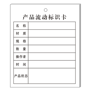 定做产品流动标识卡工厂生产工序流程卡车间工艺流转卡片标签吊卡
