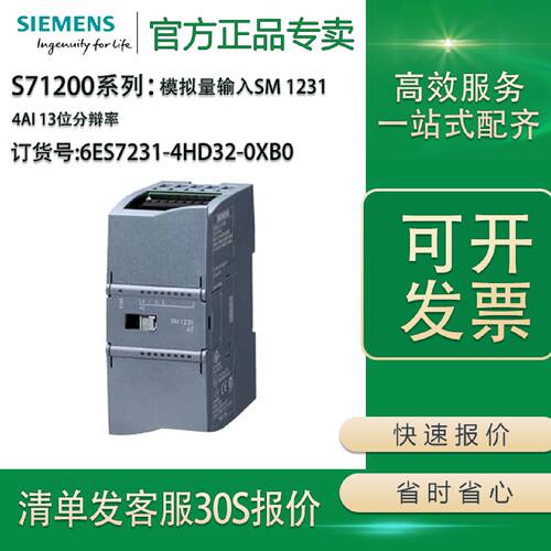 议价西门子S71200 SM1231 4AI/13位模拟量输入模块6ES7231-4HD32-