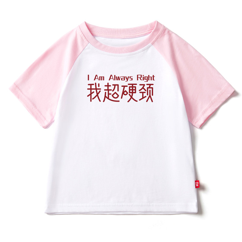 【我超硬颈】原创广东话粤语童装宝宝衣服男女童夏装儿童短袖 t恤
