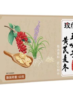【销量No,I】黄芪麦冬五味子茶