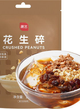 展艺花生碎火锅冰粉原料
