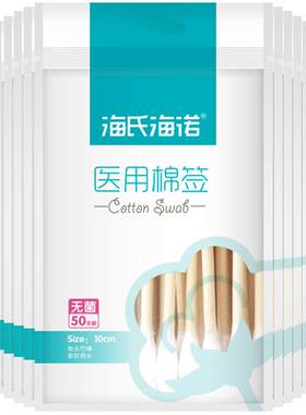 海氏海诺灭菌棉签伤口护理