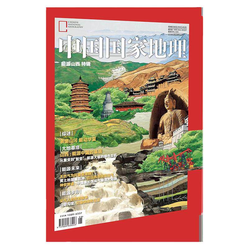 中国国家地理国家人文历史订阅