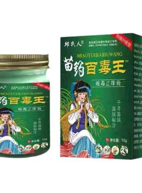苗药百毒王顽固性皮肤瘙痒快速止痒抑菌全身过敏止痒紫花地丁药膏