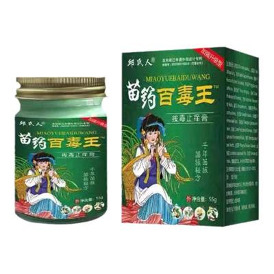 苗药百毒王顽固性皮肤瘙痒快速止痒抑菌全身过敏止痒紫花地丁药膏
