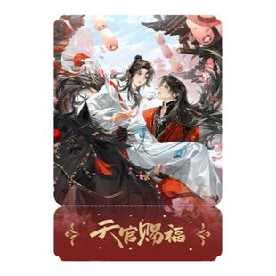 【现货】广博/天官赐福正版联名明信片高清二次元书签谢怜花城周边海报周边高级感空白小卡手写信卡祝福贺卡